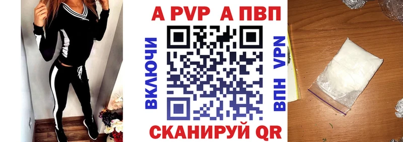 где купить   Светлогорск  Alfa_PVP VHQ 