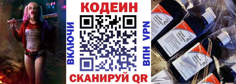 Кодеин напиток Lean (лин)  Светлогорск 